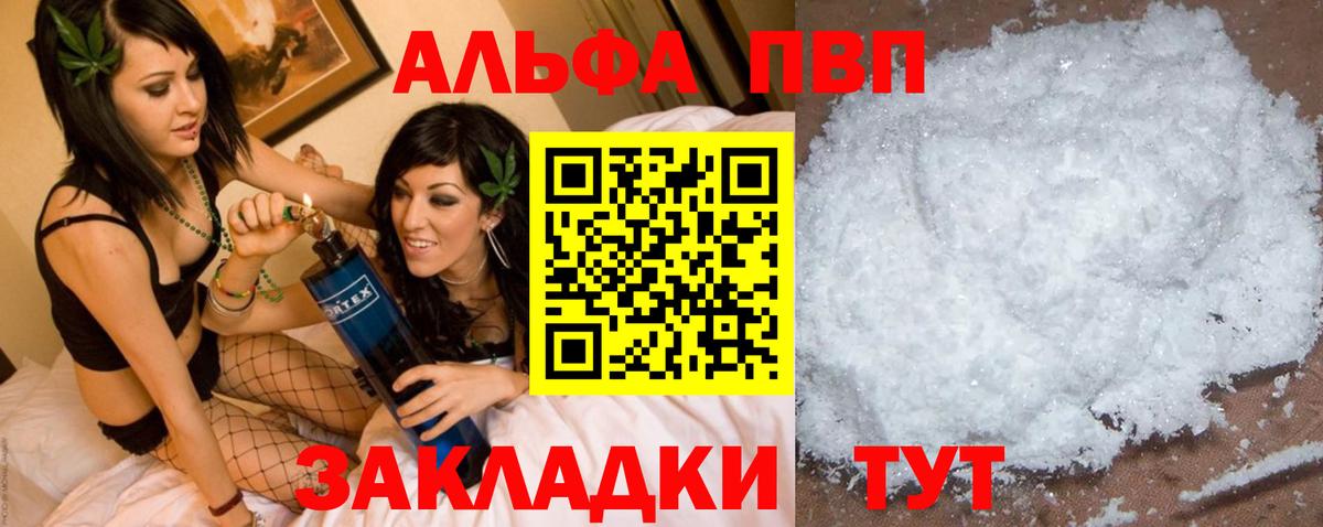 Alpha-PVP  закладки  Вход с VPN  Егорьевск  APVP СК КРИС  А ПВП VHQ 