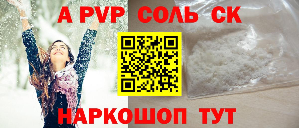 Alpha PVP Crystall Егорьевск