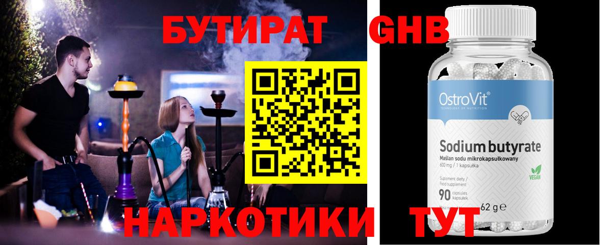 БУТИРАТ бутик  БУТИРАТ  Егорьевск  Вход с VPN 