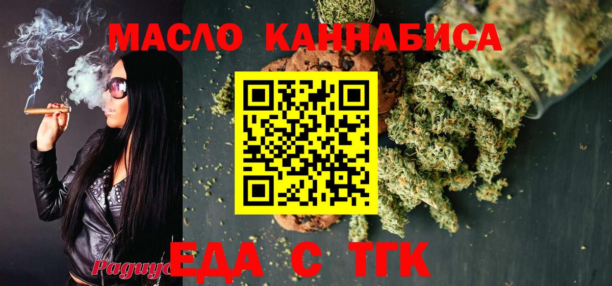 Егорьевск  Еда ТГК марихуана  Вход с VPN 